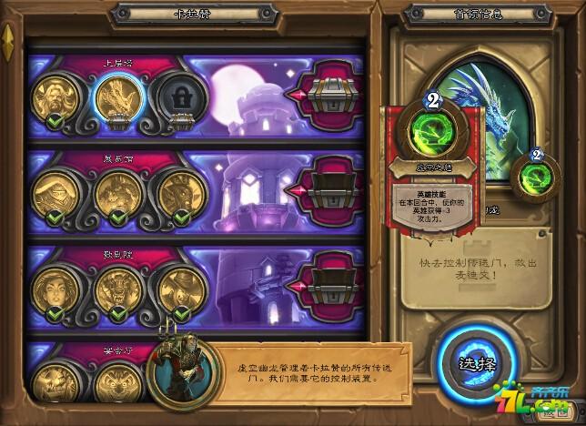 炉石传说如何解锁以前的冒险？-卡拉赞之夜新手怎么过