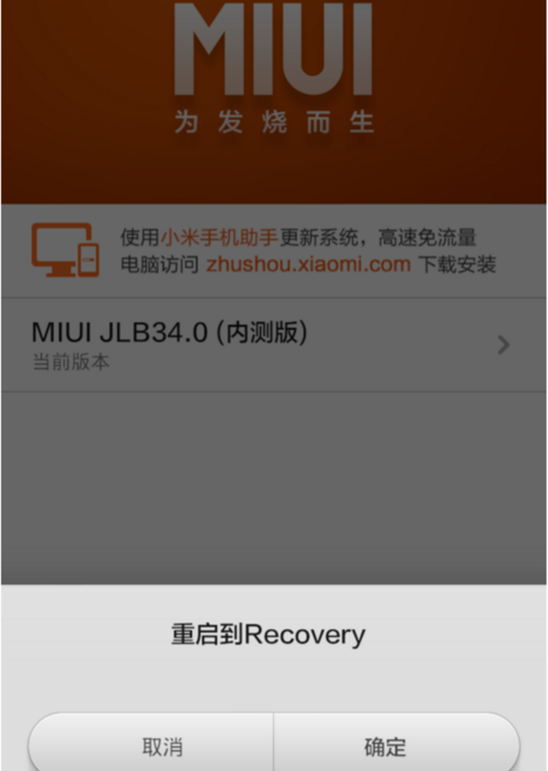 小米恢复出厂设置miui版本会变吗？-最新手机变电脑系统吗