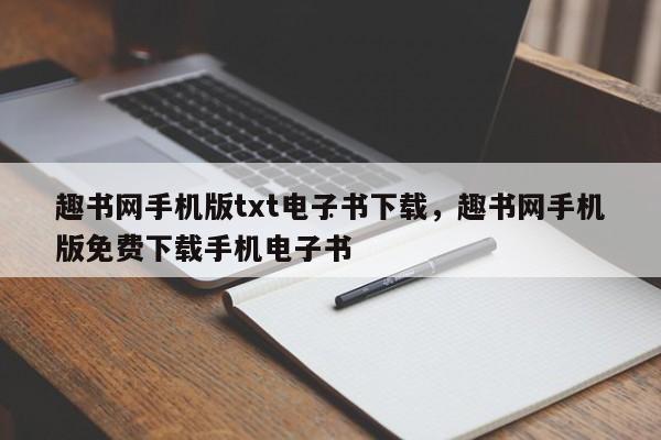 有谁知道下载电子书到手机上要不要收费？-最新手机电子书下载txt免费下载