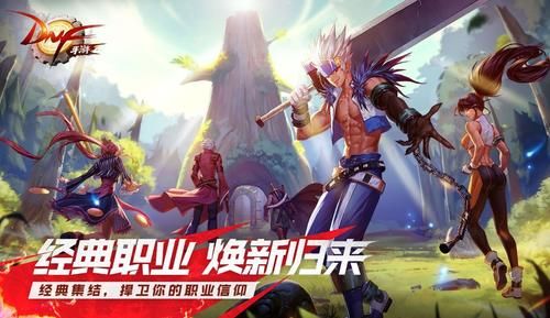 地下城勇士手游上线时间？-最新手游dnf叫什么