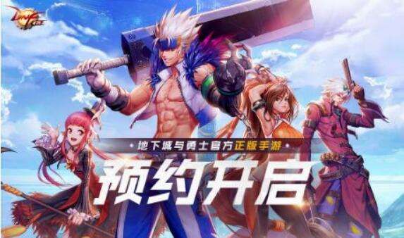 地下城勇士手游上线时间？-最新手游dnf叫什么