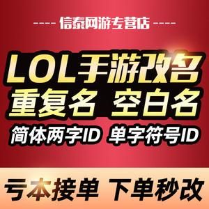 lol手游名字允许的符号？-最新手游名字特殊符号