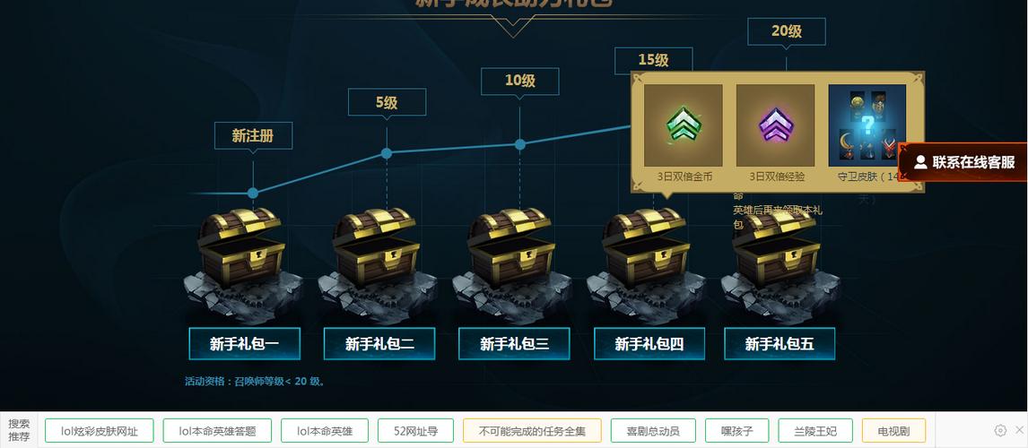 LOL英雄联盟怎么领取新手专属英雄？-15级新手召唤师大礼包答题攻略
