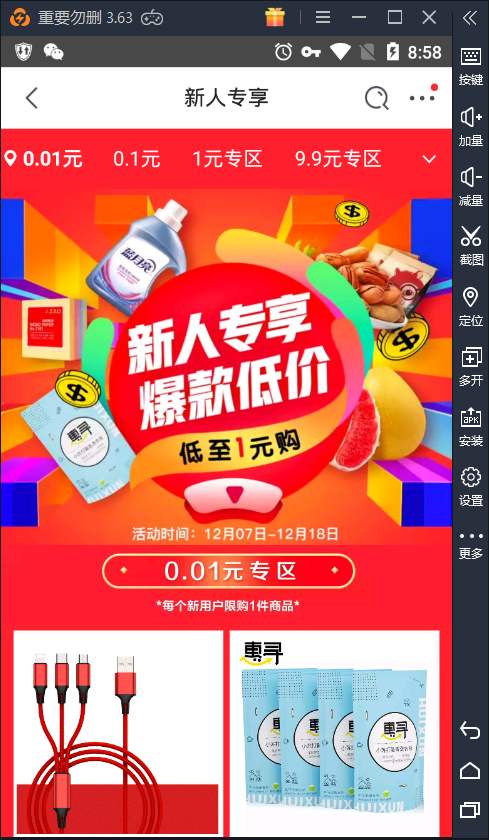 京东新人一分货物咋领？-1号店新手礼包怎么领取