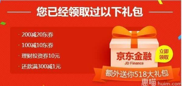 京东新人一分货物咋领？-1号店新手礼包怎么领取