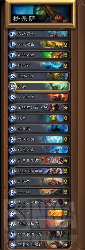 萨满卡组？-2017萨满新手平民卡组