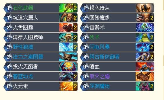 萨满卡组？-2017萨满新手平民卡组