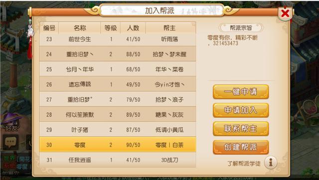梦幻西游新手帮派里帮贡为什么没能转化成帮贡？-59还能刷新手帮派吗