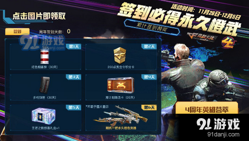 cf手游新手能领到什么奖励？-cf手游老玩家新手礼包