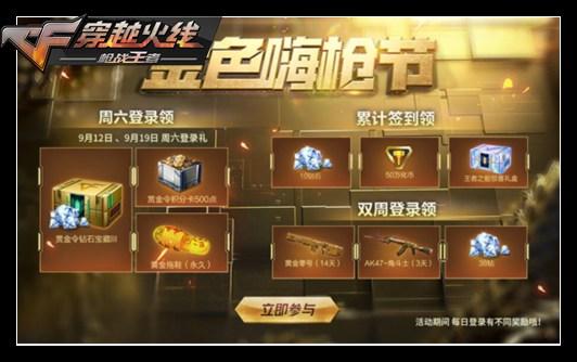 新手刚登录CF手游如何领金枪？-cf手游新手任务从哪进