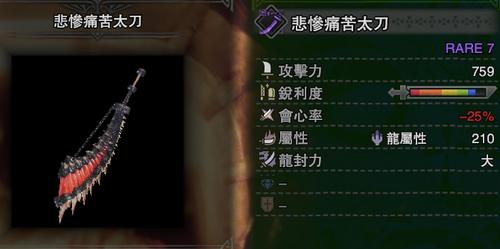 mhxx勇气太刀，刚气刃斩怎么用？-mhxX新手太刀推荐