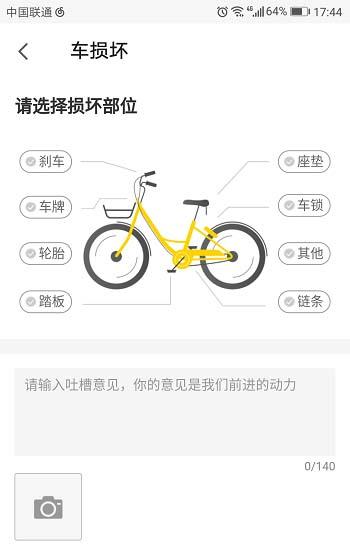 ofo单车怎么换车？-ofo新手免费骑五次