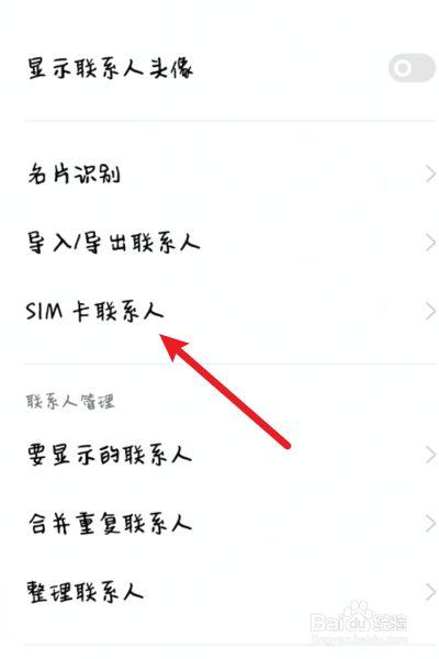 新手机怎么找到联系人？-sim里的联系人新手机
