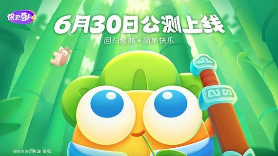 保卫萝卜4兑换码攻略？-保卫萝卜新手教学视频