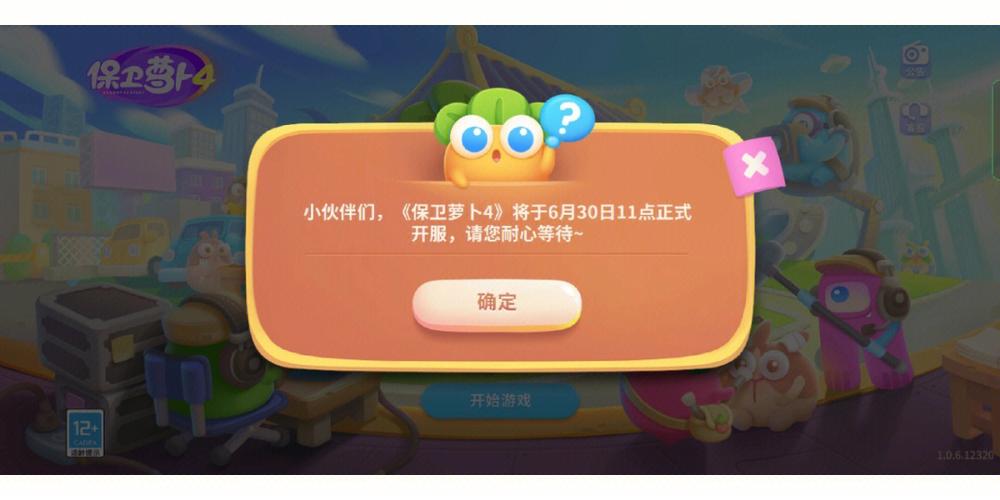 保卫萝卜4兑换码攻略？-保卫萝卜新手教学视频