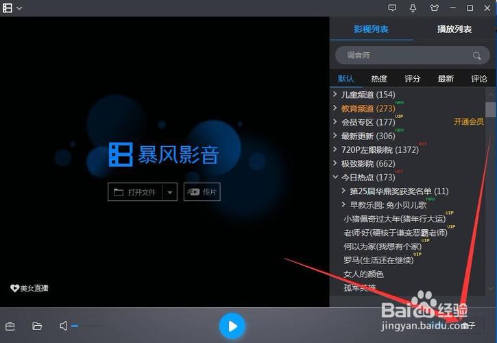 哪个版本的暴风影音最好？-暴风影音最新手机版下载
