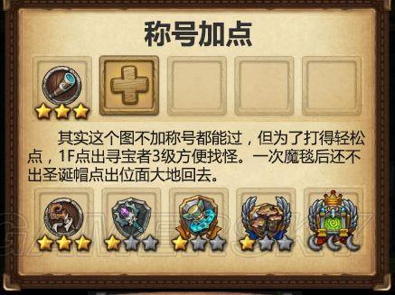 不思议迷宫值得培养的人物？-不可思议迷宫新手称号