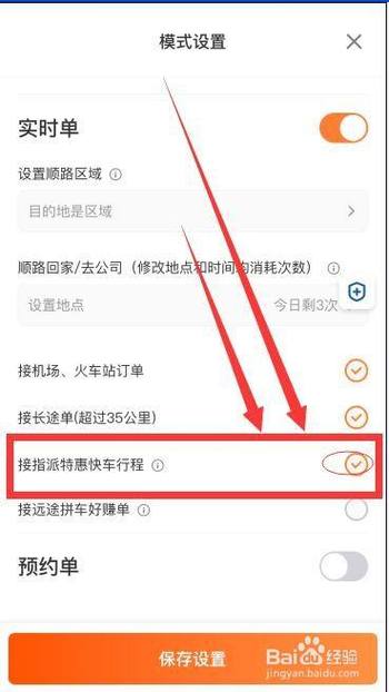 滴滴接单设置怎样设置更加容易接大单？-滴滴新手司机接单视频教程