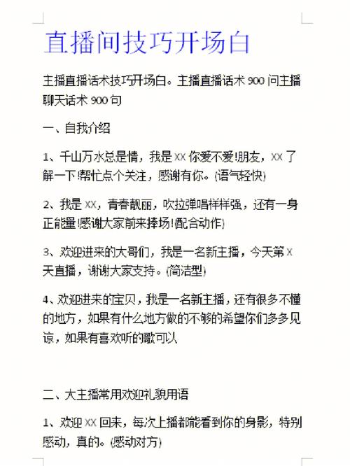 新手pk主播背熟10句开场白话术？-地下城新手pk场玩什么好