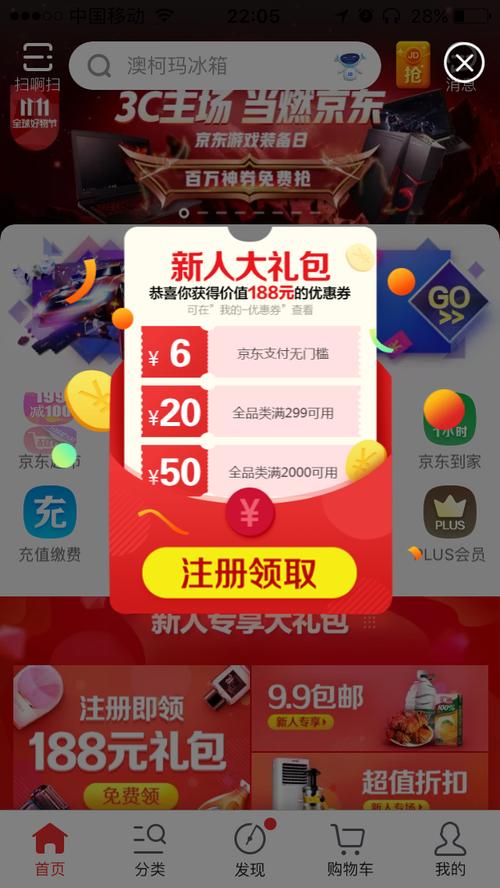 京东新人有什么优惠？-京东手机新手礼包在哪里领