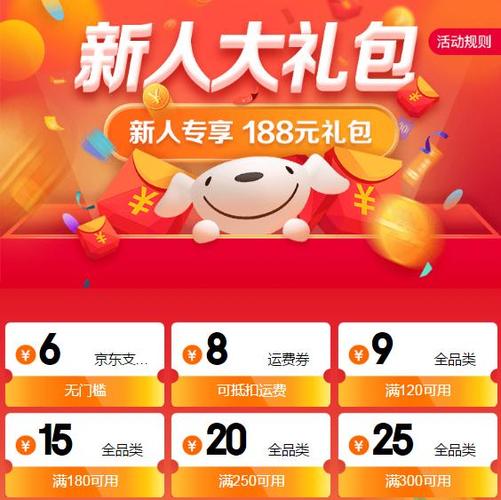 京东新人有什么优惠？-京东手机新手礼包在哪里领