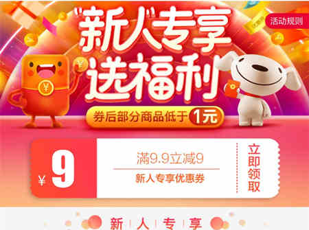 京东首单五折怎么抢？-京东手机新手礼包怎么领取