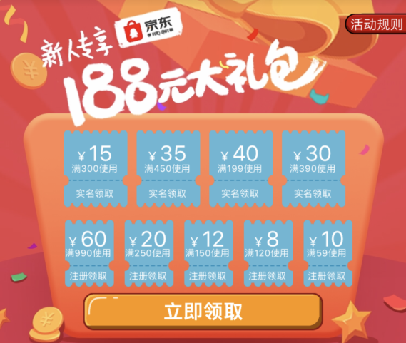 京东新人188怎么领取？-京东新手礼包188元有