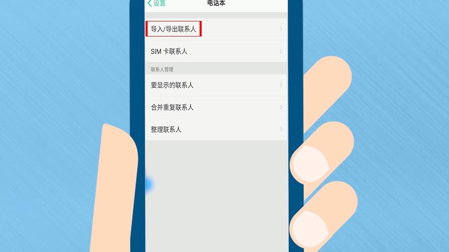 手机联系人怎么导入新手机？-联系人导入新手机号码