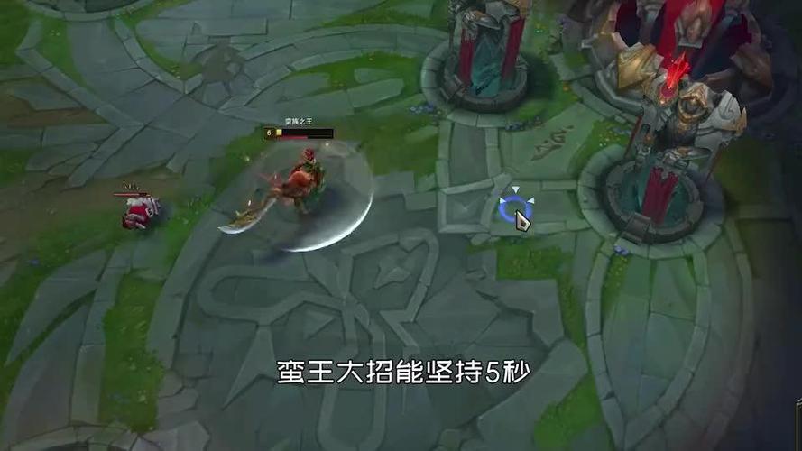 收集者对蛮王大招有效吗？-蛮王打野新手视频教学