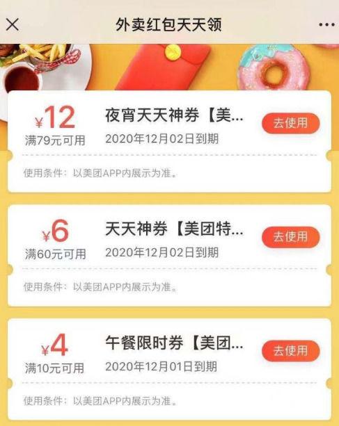 新用户怎么使用美团外卖能享受优惠？-美团外卖 新手优惠