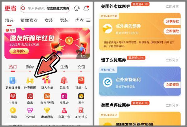 新用户怎么使用美团外卖能享受优惠？-美团外卖 新手优惠