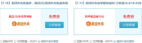 美团代金券怎么用？-美团外卖 新手优惠券