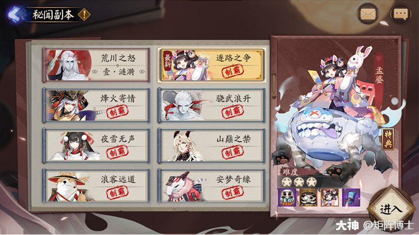 阴阳师新手如何过秘闻？-阴阳师新手注意什么