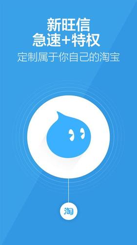 非搜手淘旺信怎么做？-最新手淘app下载
