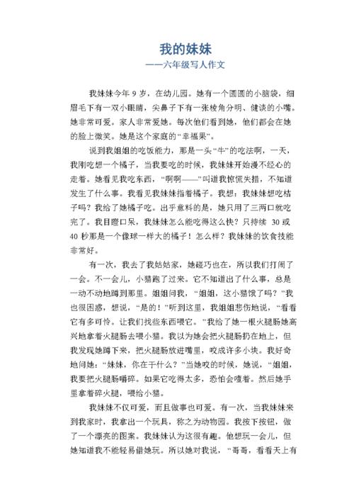 用外貌神态动作的描写把妹妹的可爱写具体我的妹妹真可爱一段话？-我的学妹那么萌新手