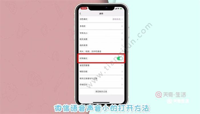 iphone11微信语音声音小怎么办？-新手机苹果6通话声音小