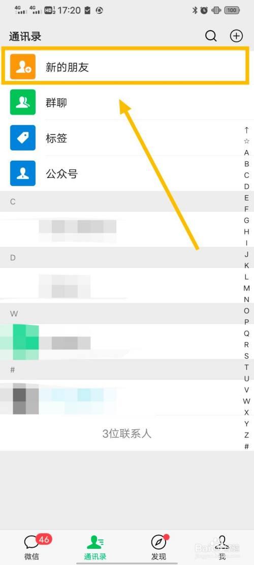 微信怎么添加手机联系人？微信怎么添加手机号码？-新手机微信 通讯录