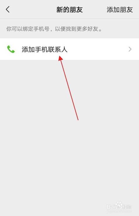 微信怎么添加手机联系人？微信怎么添加手机号码？-新手机微信 通讯录