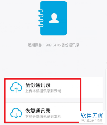 如何用qq同步助手向小米手机导入通讯录？-新手机怎么qq同步通讯录