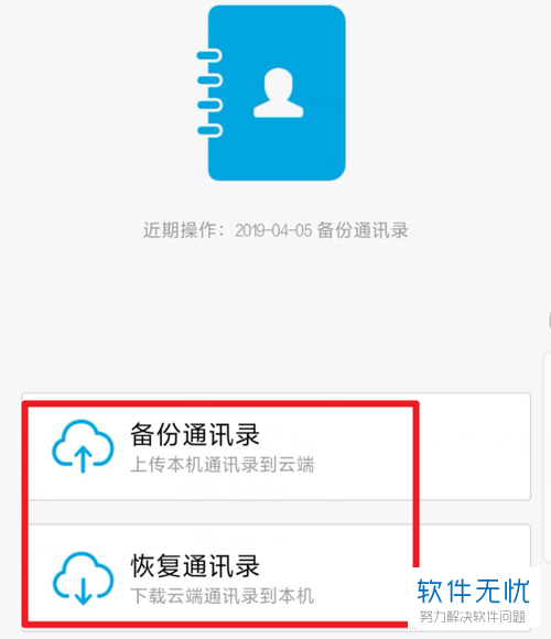 QQ同步助手同步过来的通讯录只有名字没有电话号码？-新手机怎么qq同步通讯录没了怎么办