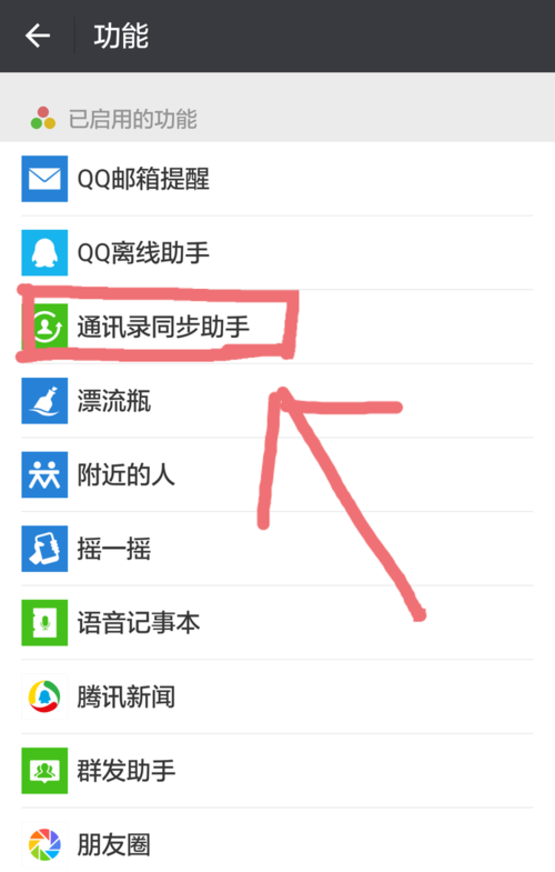 qq同步助手通讯录怎么导入手机？-新手机怎么qq同步助手