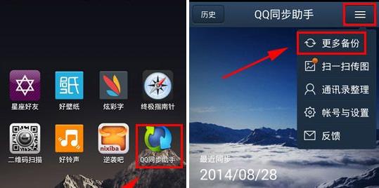 vivo的同步助手怎么登陆？-新手机怎么qq同步助手下载安装