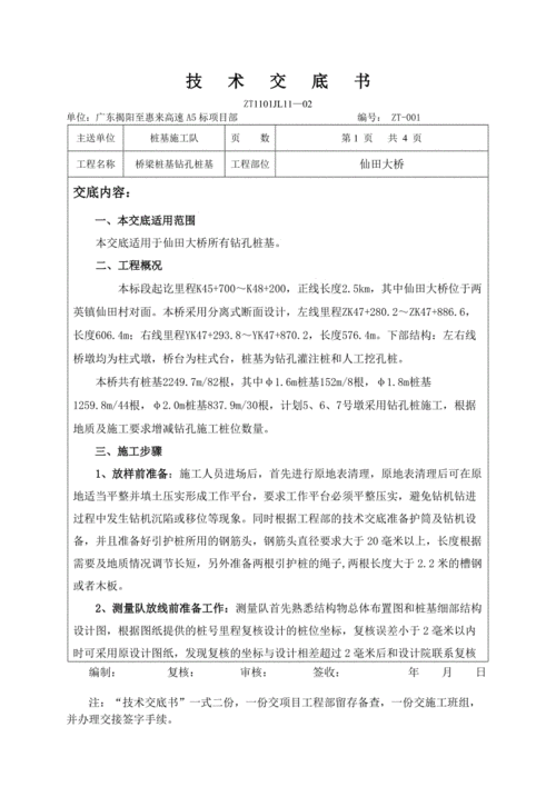 桥梁桩基测量资料怎么做？-新手桥梁资料怎么做