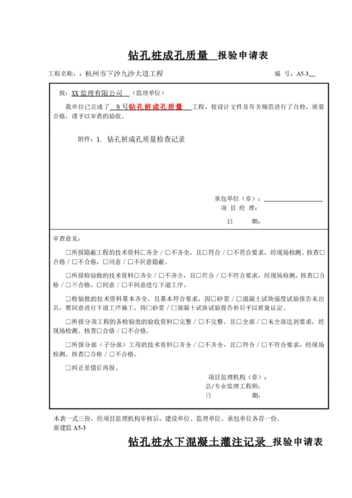 桥梁桩基测量资料怎么做？-新手桥梁资料怎么做
