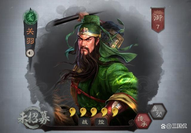 三国志战略版首抽关羽？-新手玩关羽好嘛