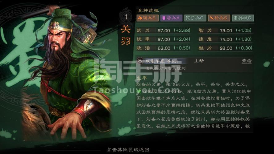 三国志战略版首抽关羽？-新手玩关羽好嘛
