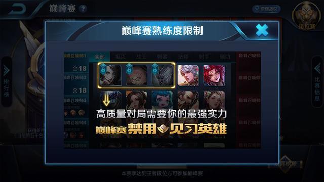 王者荣耀新手怎么看巅峰赛？-新手王者荣耀对战视频直播