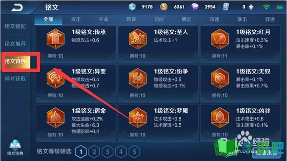 王者荣耀新手怎么领五级铭文？-新手王者荣耀铭文怎么搭配