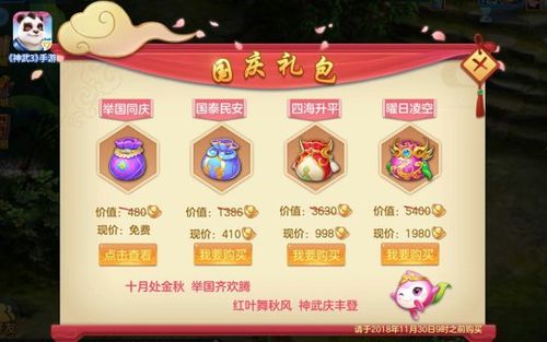 神武将箱怎么兑换？-神武手游国庆新手礼包