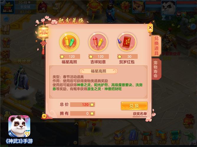 神武将箱怎么兑换？-神武手游国庆新手礼包